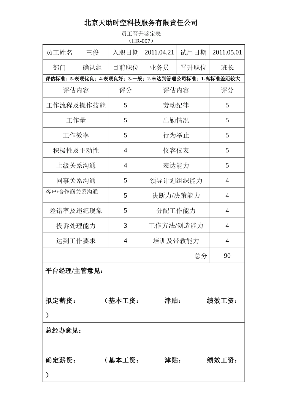 晋升表HR006(1)_第2页