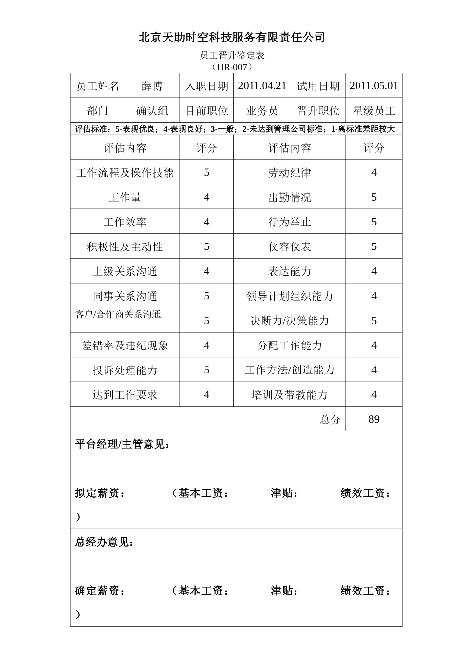 晋升表HR006(1)_第3页