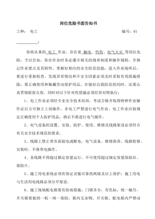 岗位危险告知书大全