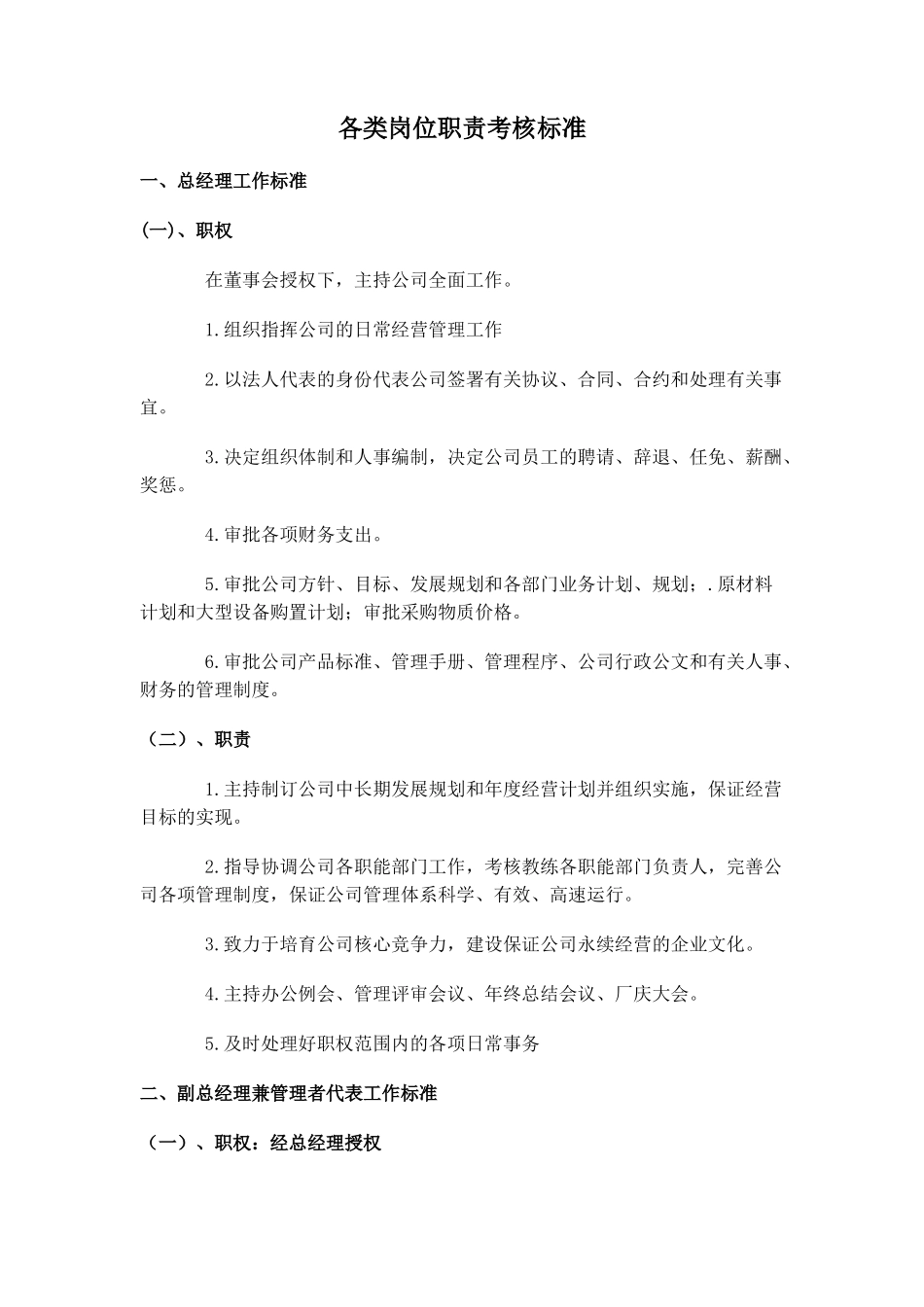 某公司岗位职责考核标准明细_第2页