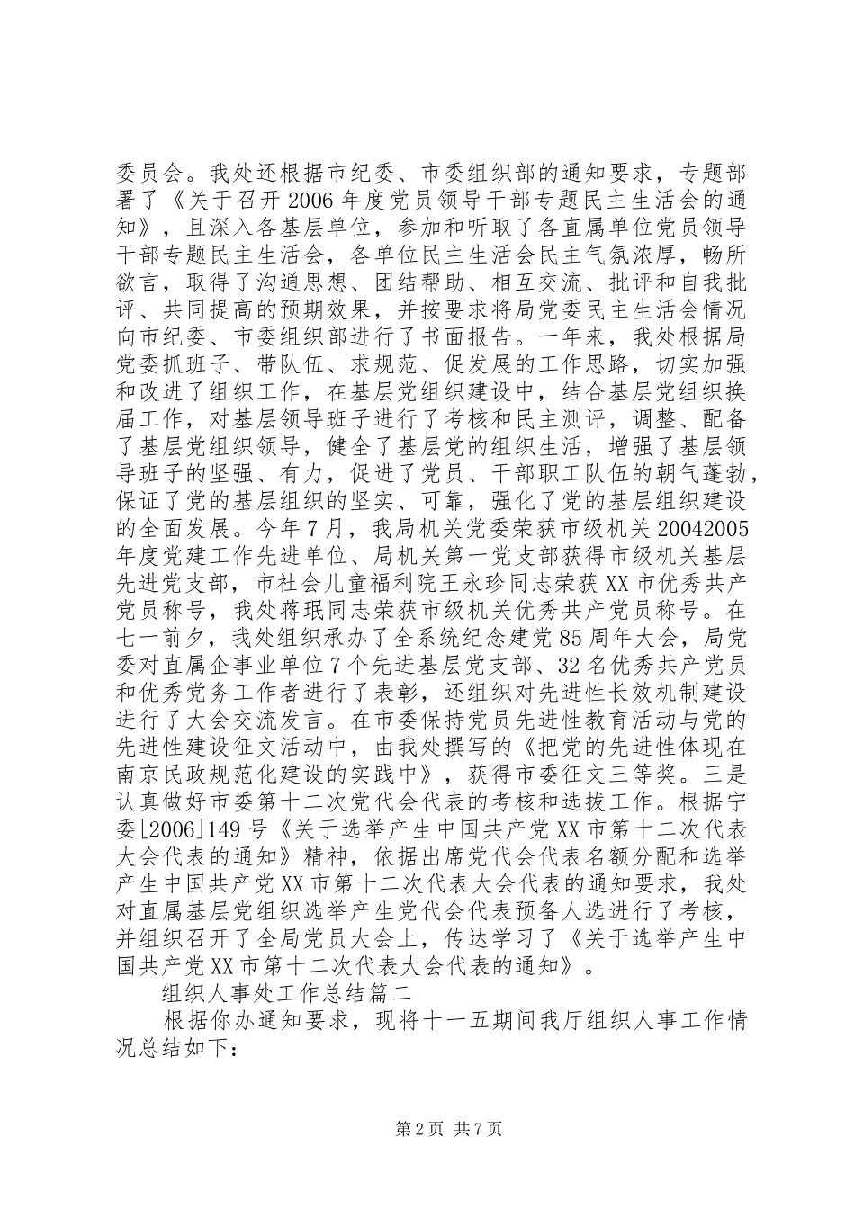组织人事处工作总结_第2页