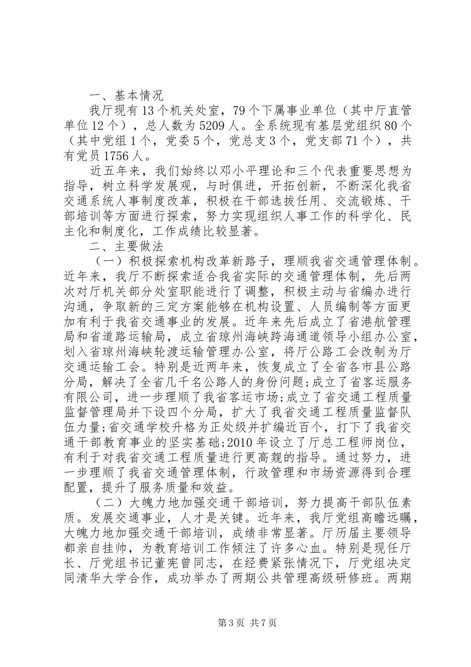 组织人事处工作总结_第3页