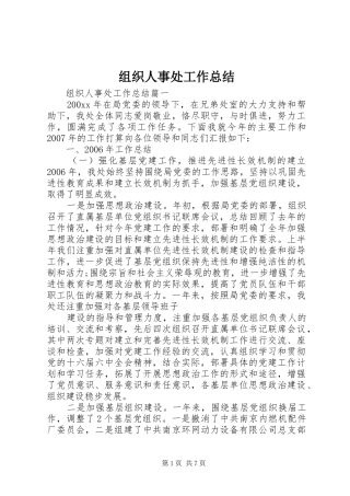 组织人事处工作总结