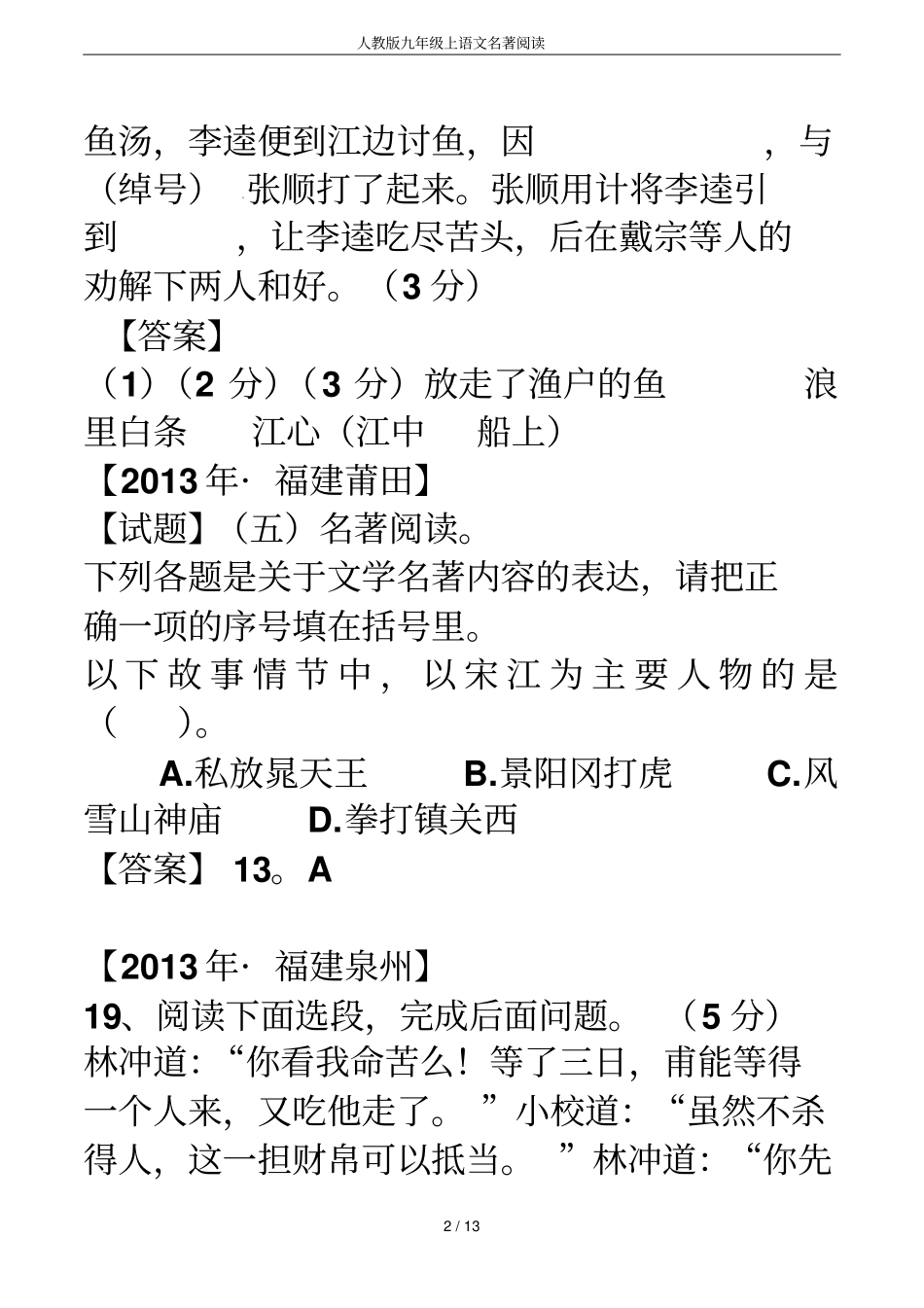 人教版九年级上语文名著阅读_第2页