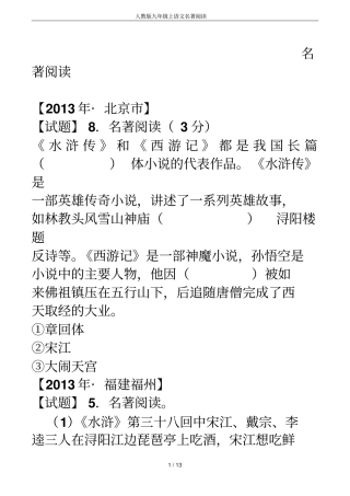 人教版九年级上语文名著阅读