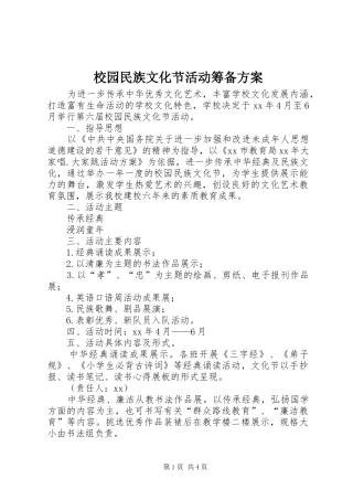 校园民族文化节活动筹备方案
