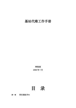 基站代维工作手册