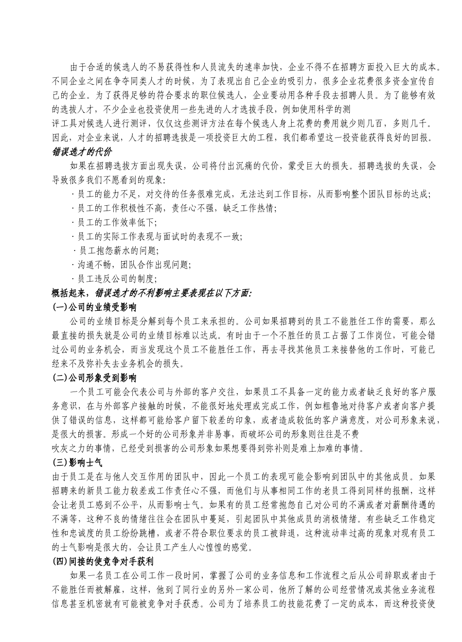 第四讲员工招聘与甄选_第2页