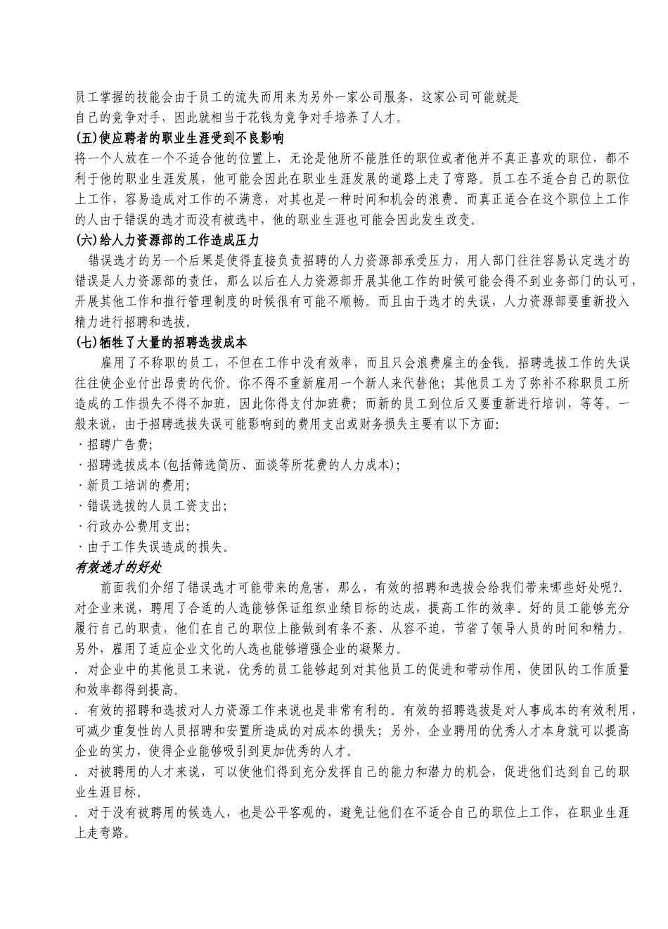 第四讲员工招聘与甄选_第3页