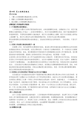 第四讲员工招聘与甄选