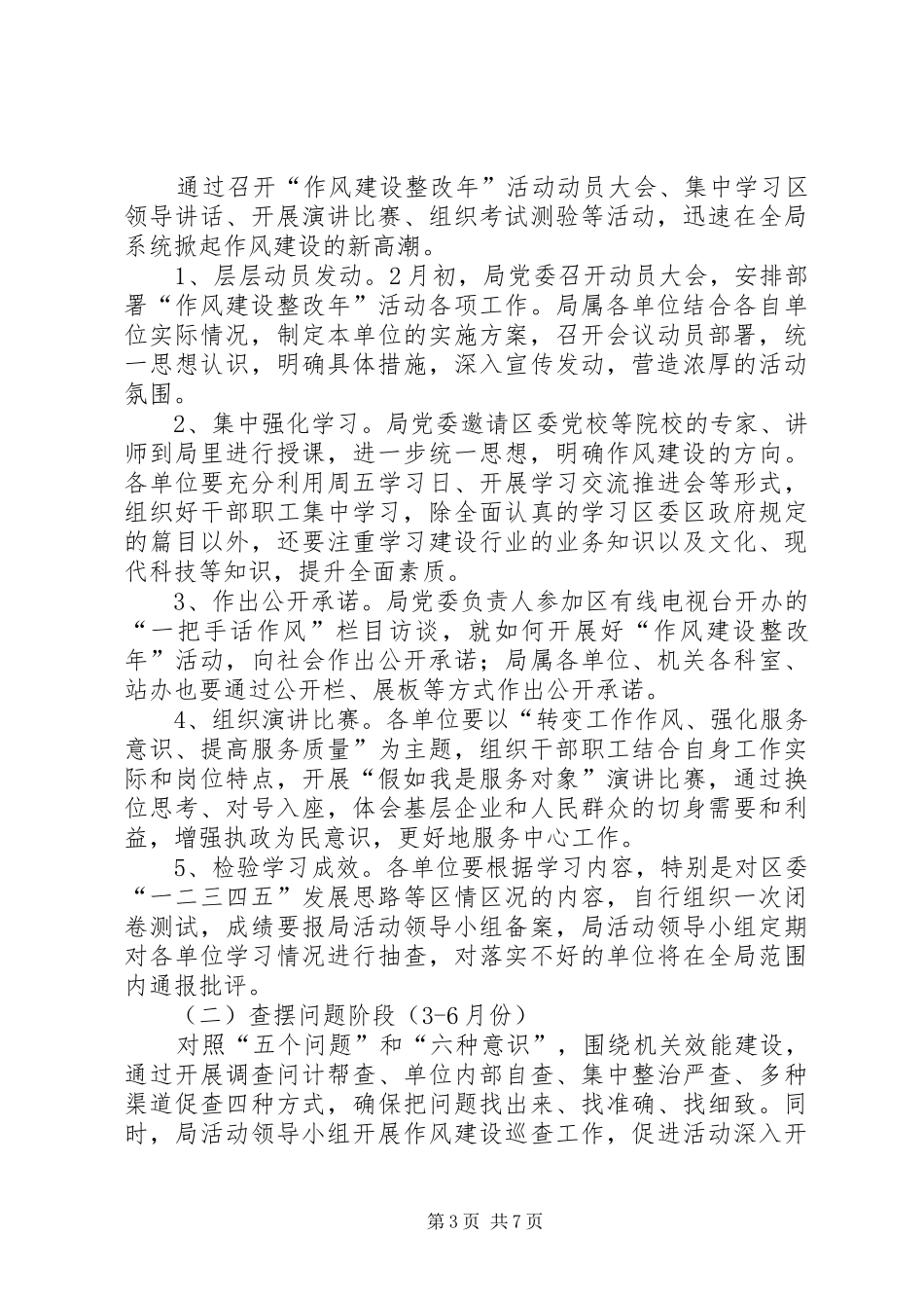 住建局作风建设整改年实施方案_第3页