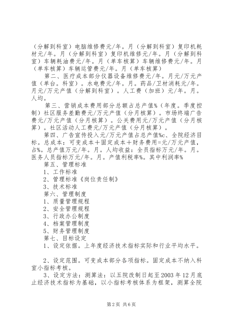 医院目标管理方案_第2页
