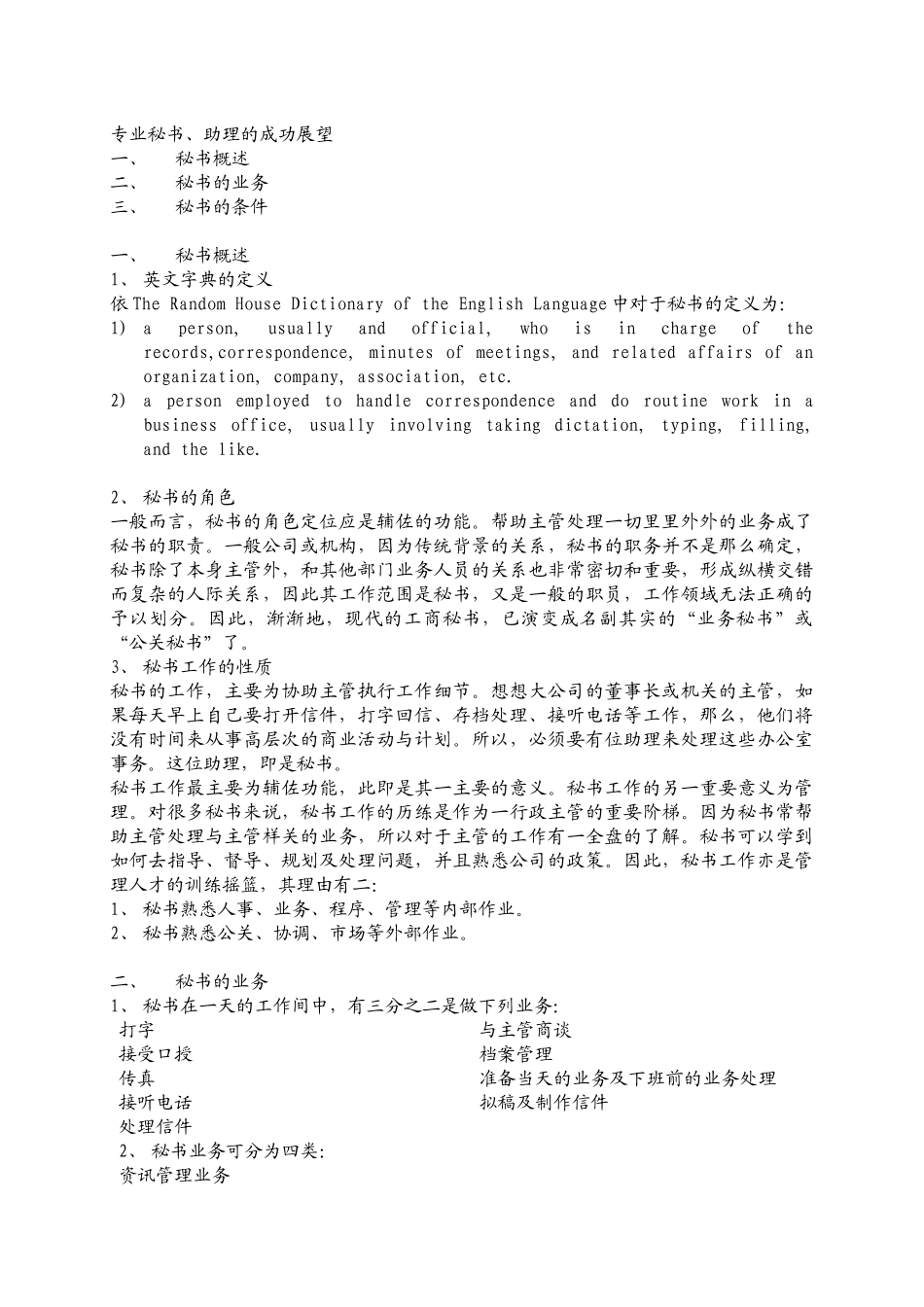 秘书培训课程_第2页