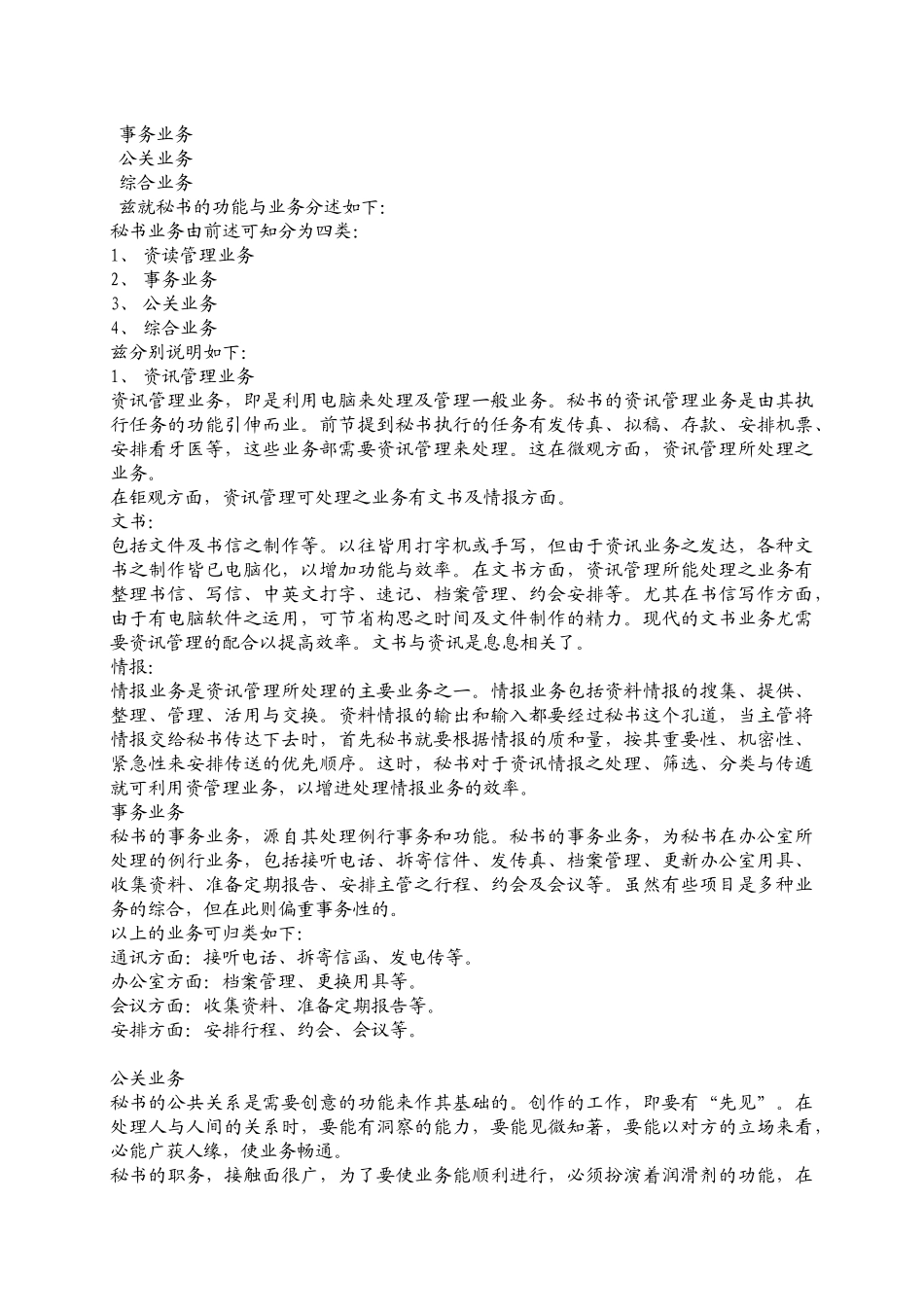 秘书培训课程_第3页