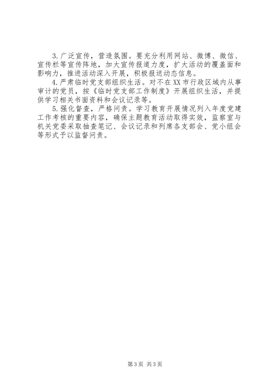 审计局两学一做学习实施方案_第3页