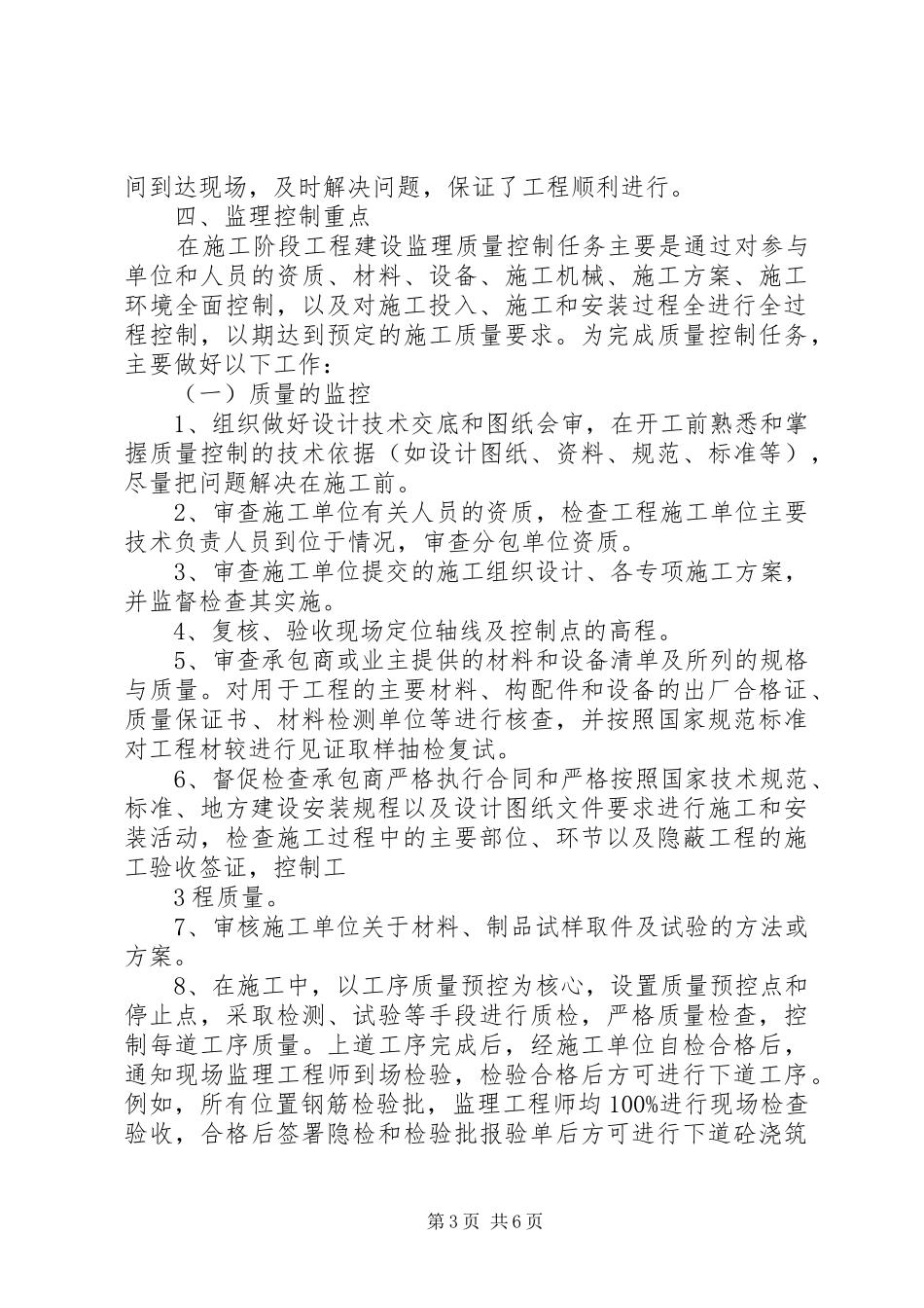 XX县区一馆三中心工程优质结构汇报材料新1 _第3页