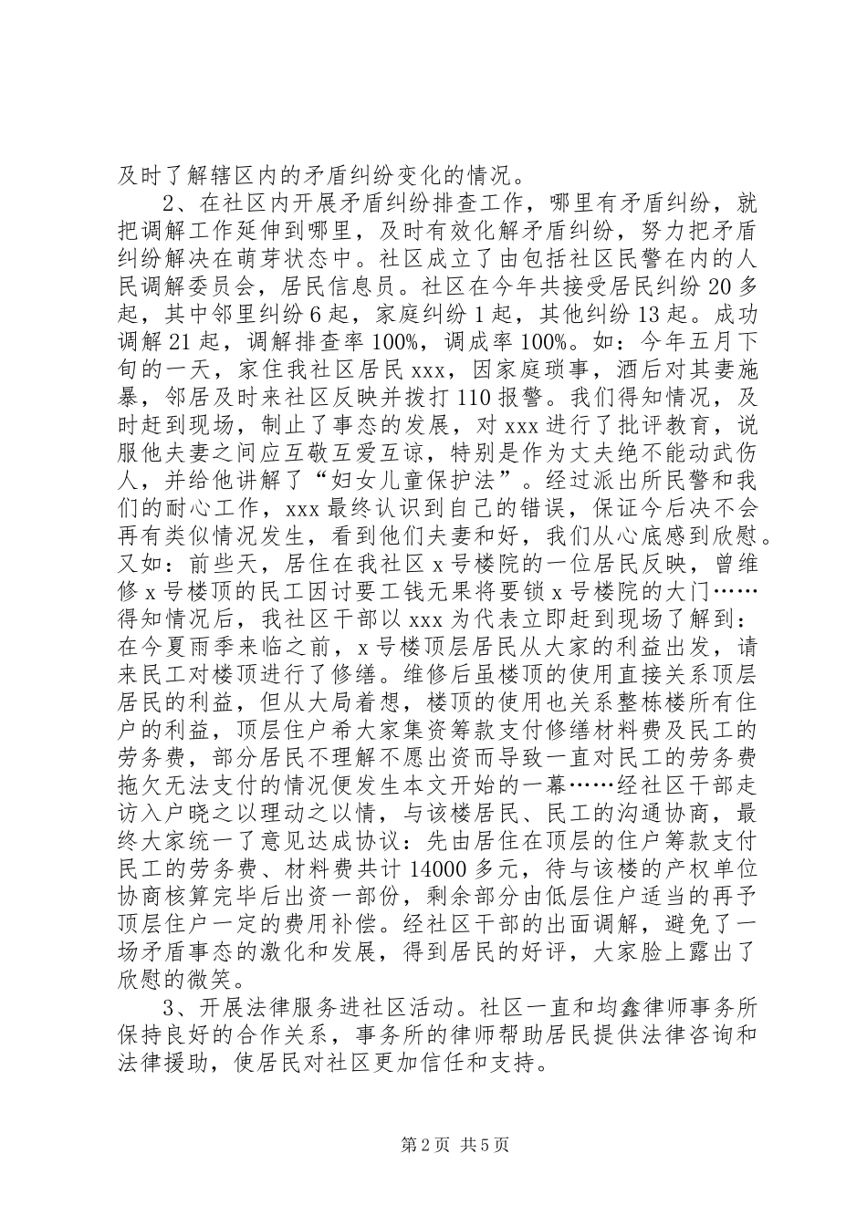 社区综治综合治理工作总结_第2页