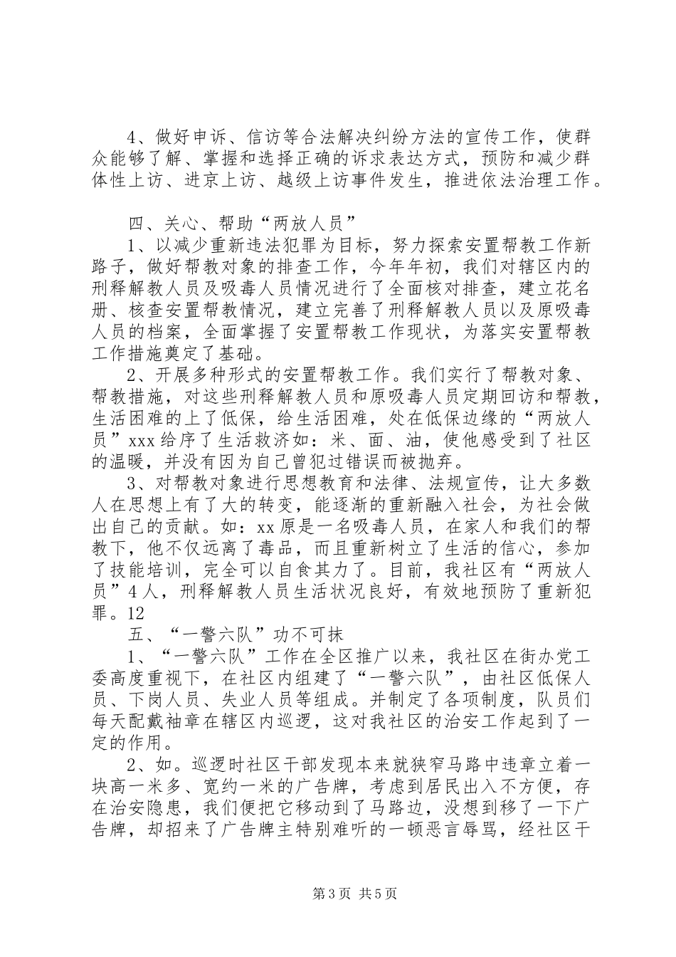 社区综治综合治理工作总结_第3页