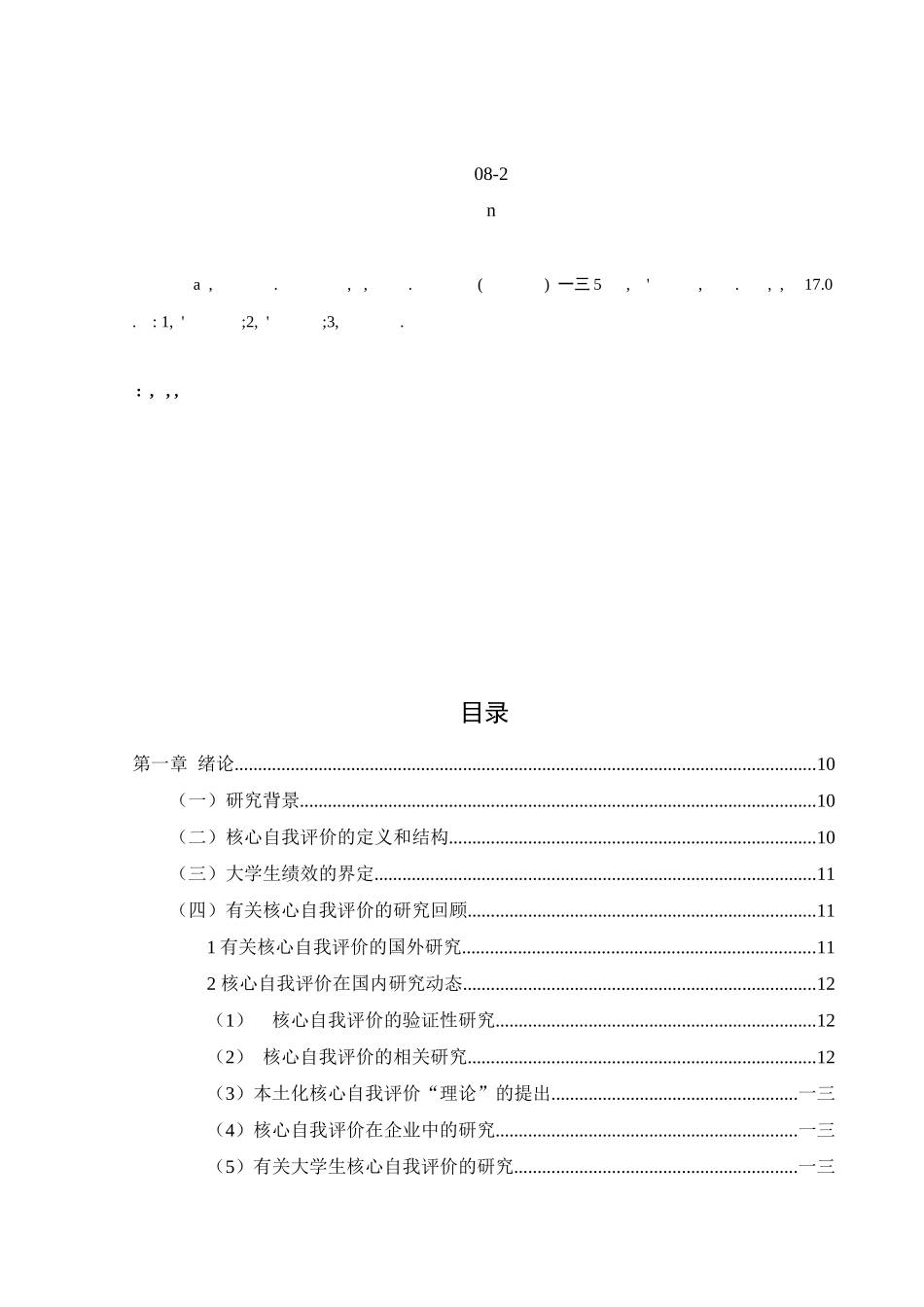 大学生核心自我评价与其绩效的相关性研究_第2页