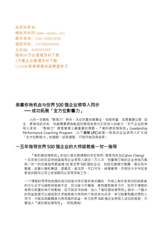 成功拓展全方位影响力
