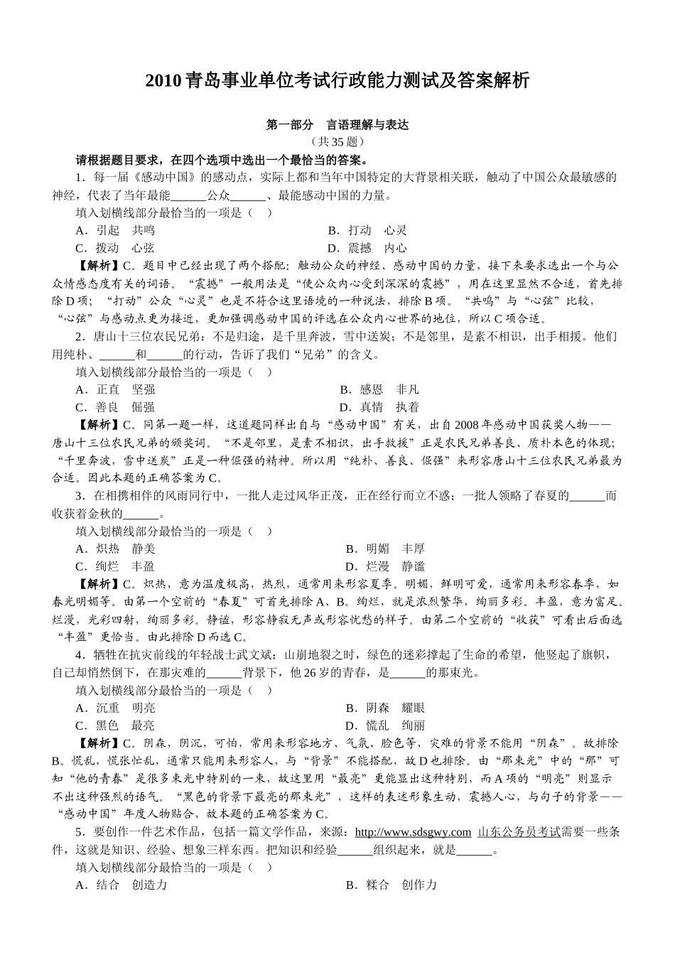 XXXX青岛事业单位考试行政能力测试及答案解析_第1页