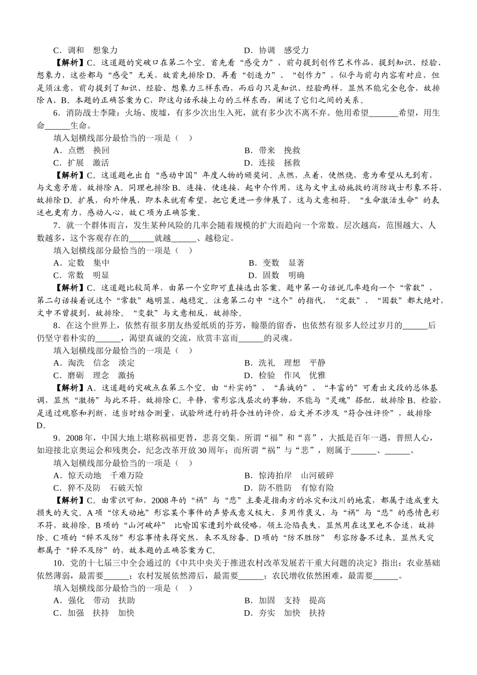 XXXX青岛事业单位考试行政能力测试及答案解析_第2页