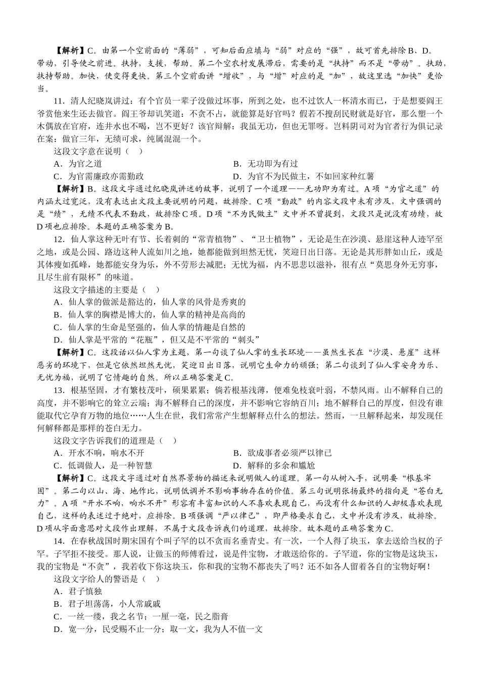 XXXX青岛事业单位考试行政能力测试及答案解析_第3页