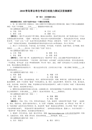 XXXX青岛事业单位考试行政能力测试及答案解析