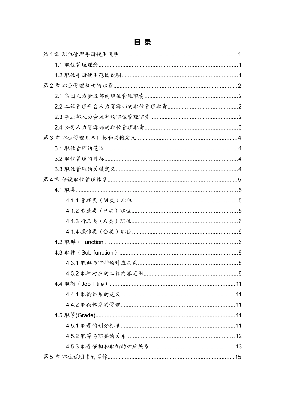 美的集团职位管理手册(全)(42页)_第2页