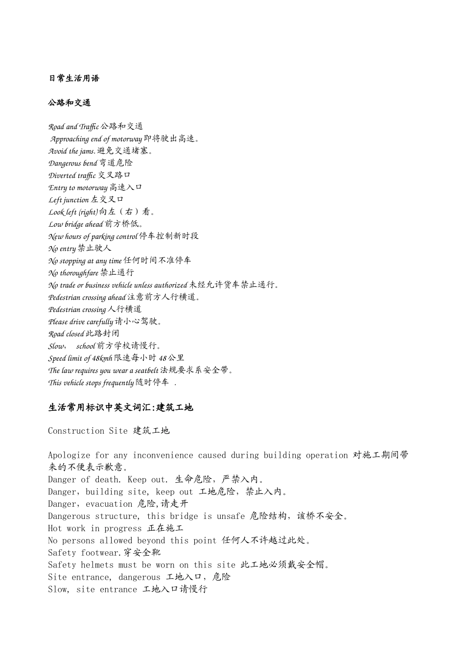 【阳朔英语培训】日常生活用语_第1页