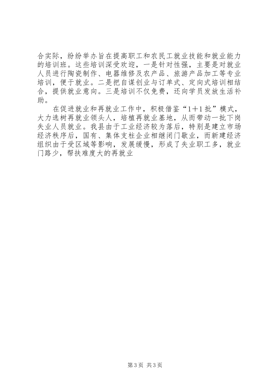 XX县困难职工帮扶中心工作汇报 _第3页