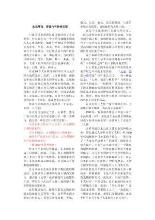 东北环境、资源与可持续发展