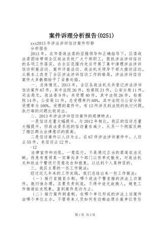 案件诉理分析报告(254)