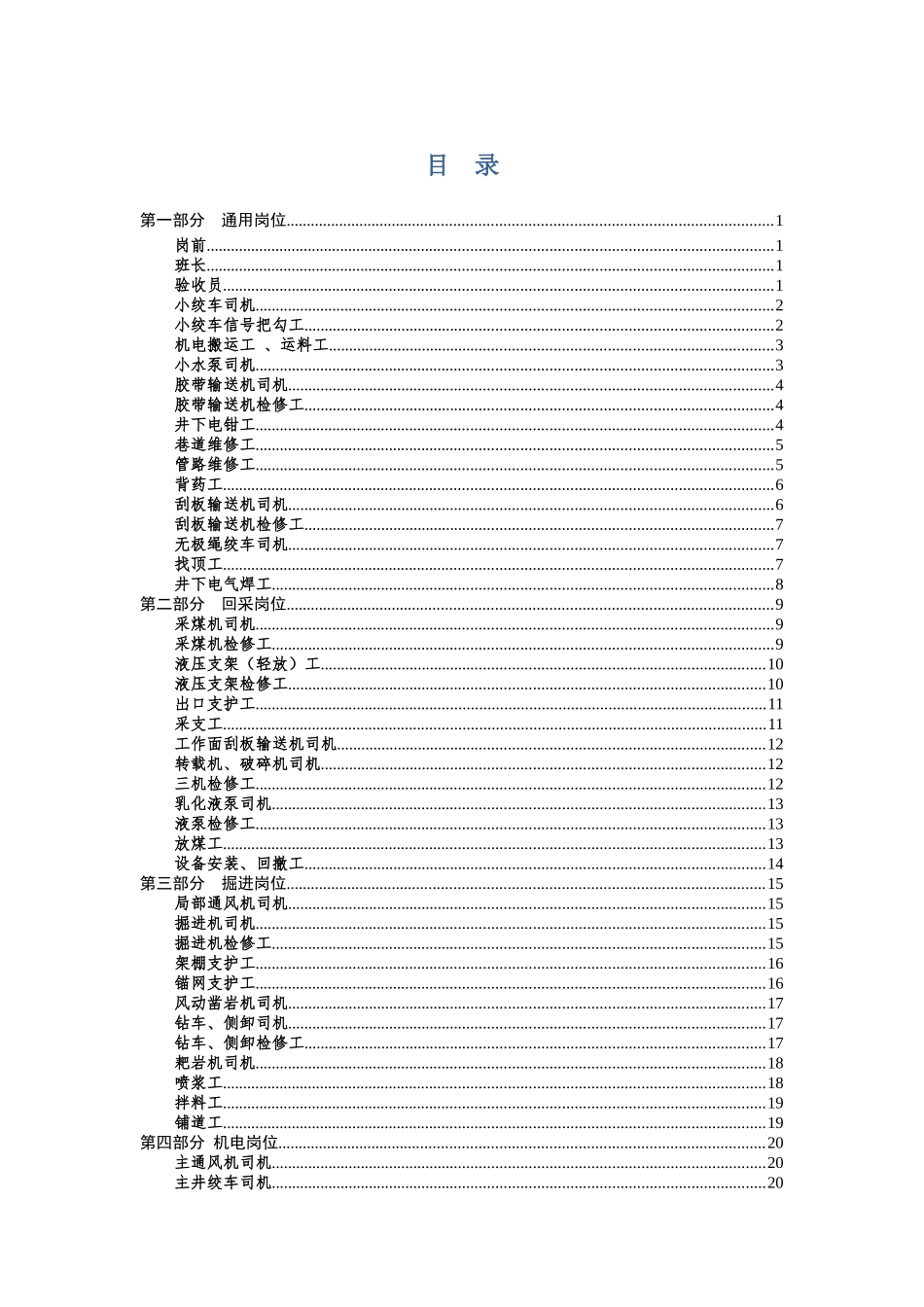 岗位危险源辨识_第1页