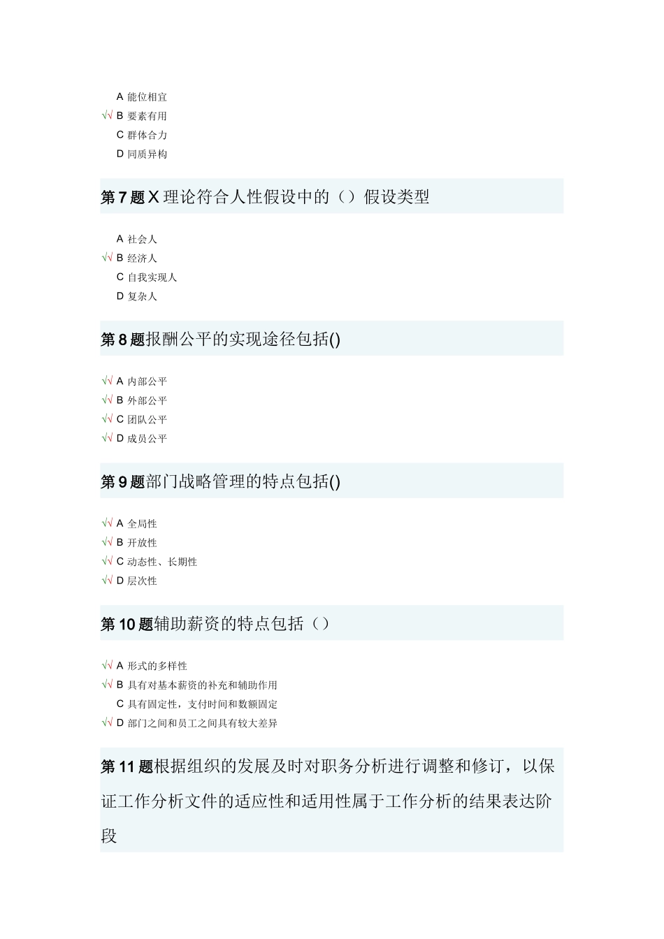 课程练习-人力资源管理_第2页