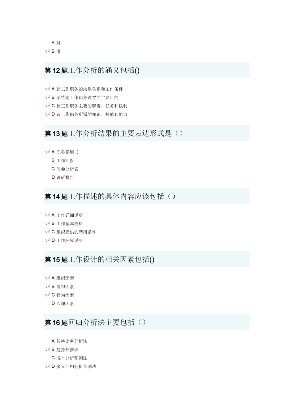 课程练习-人力资源管理_第3页