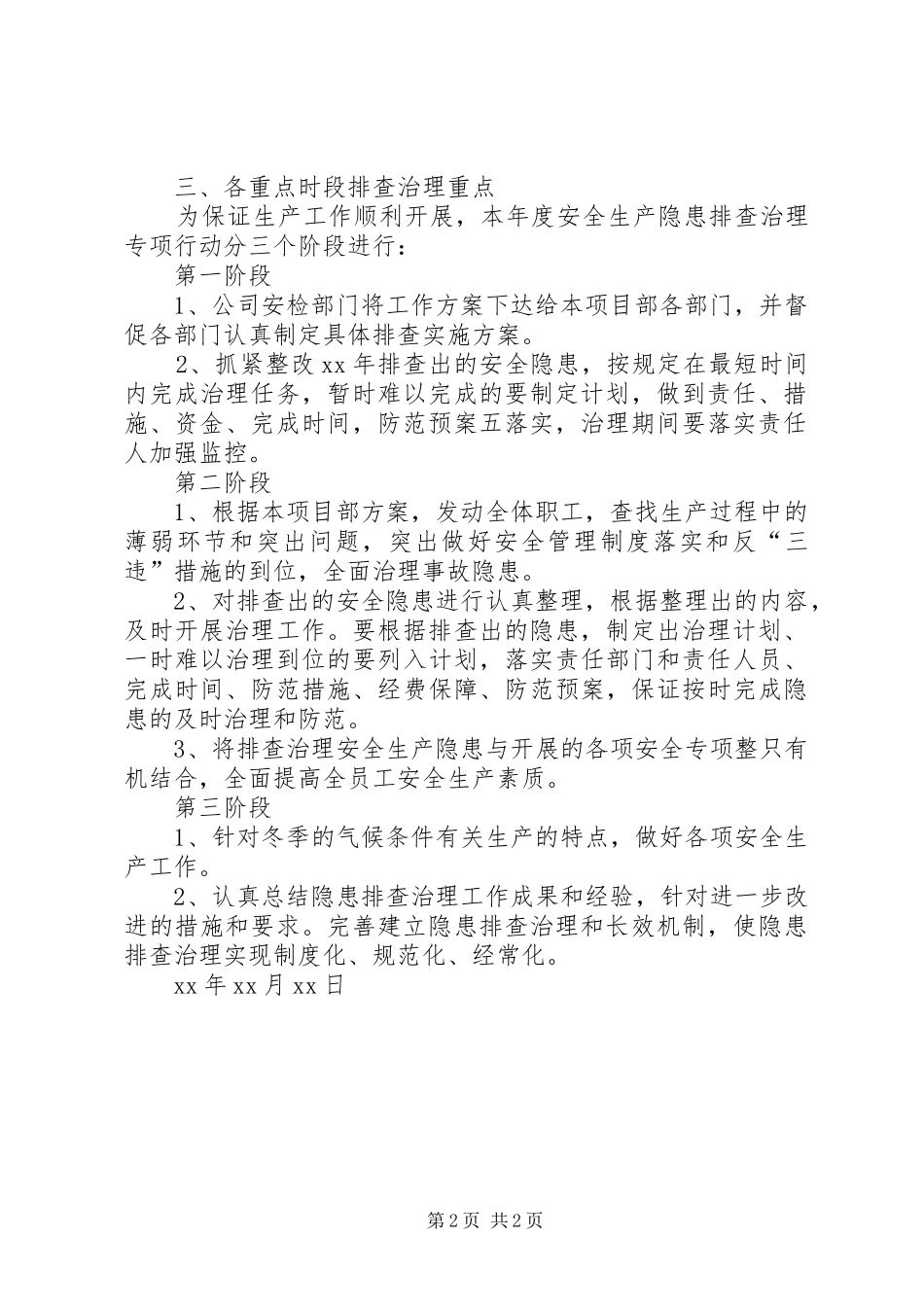 重大事故隐患治理方案_第2页