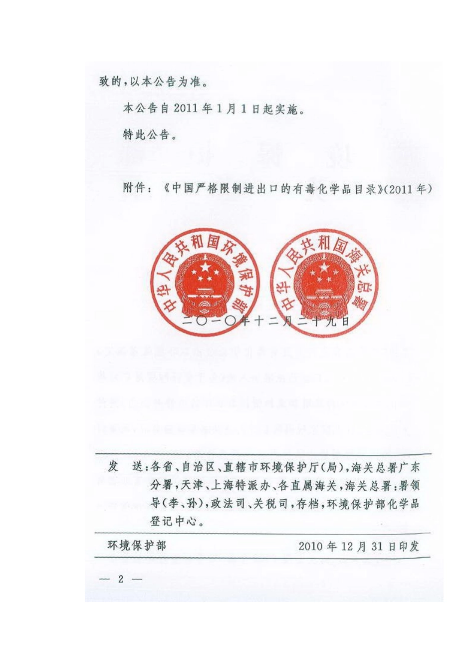 环境保护部 海关总署 公告 XXXX年 第101号 中国严格限制进出口的有_第3页