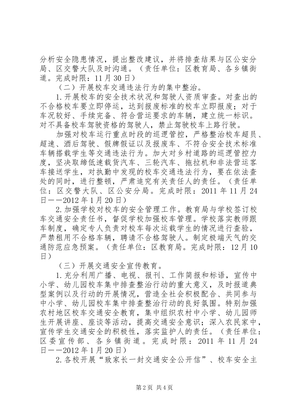 校车安全治理指导方案_第2页