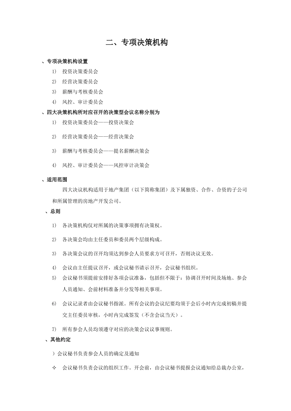 XX地产集团专设机构及各中心职责(50页)_第2页