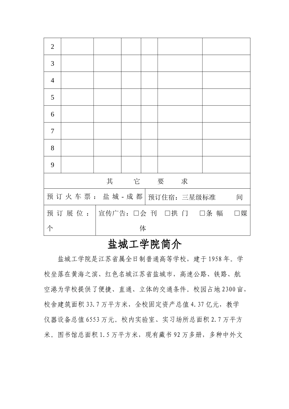 赴成都招聘人才报名登记表_第2页