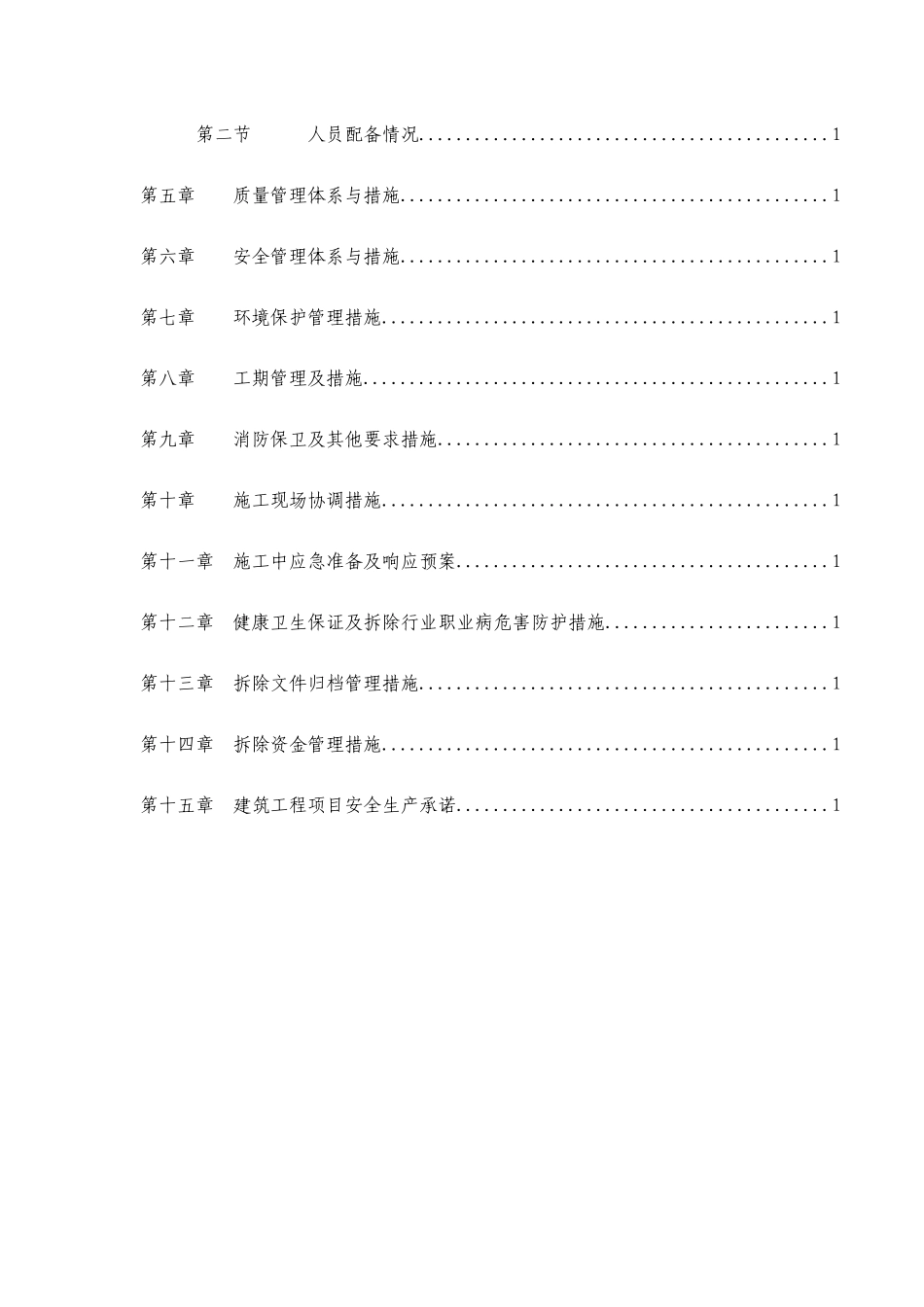 老电影院拆除工程培训资料_第2页