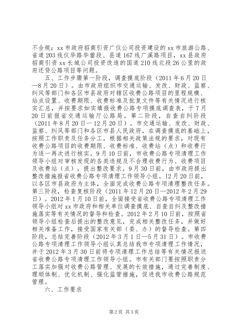 收费公路专项清理工作方案_第2页