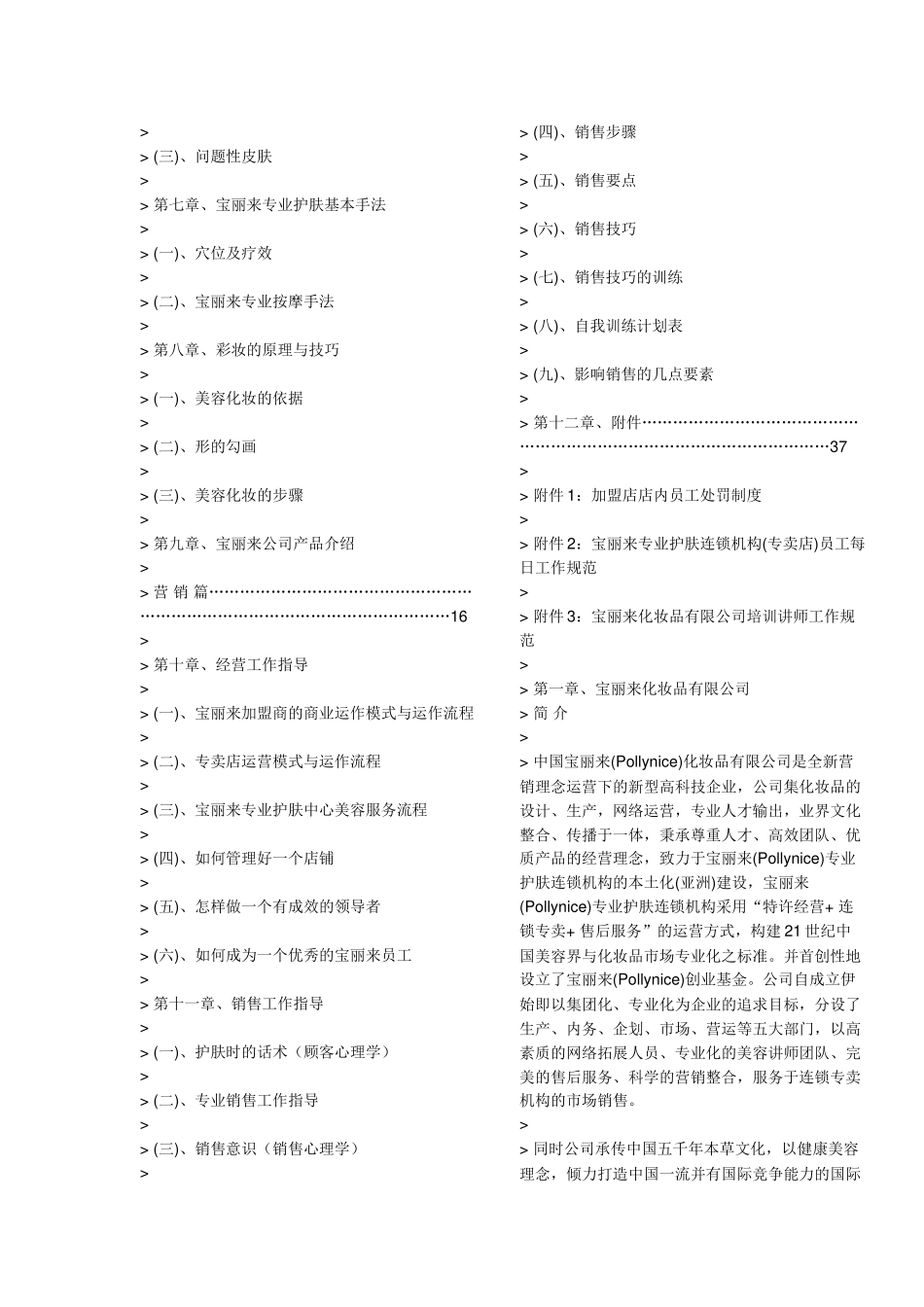 宝丽来化妆品公司内部培训课件_第3页