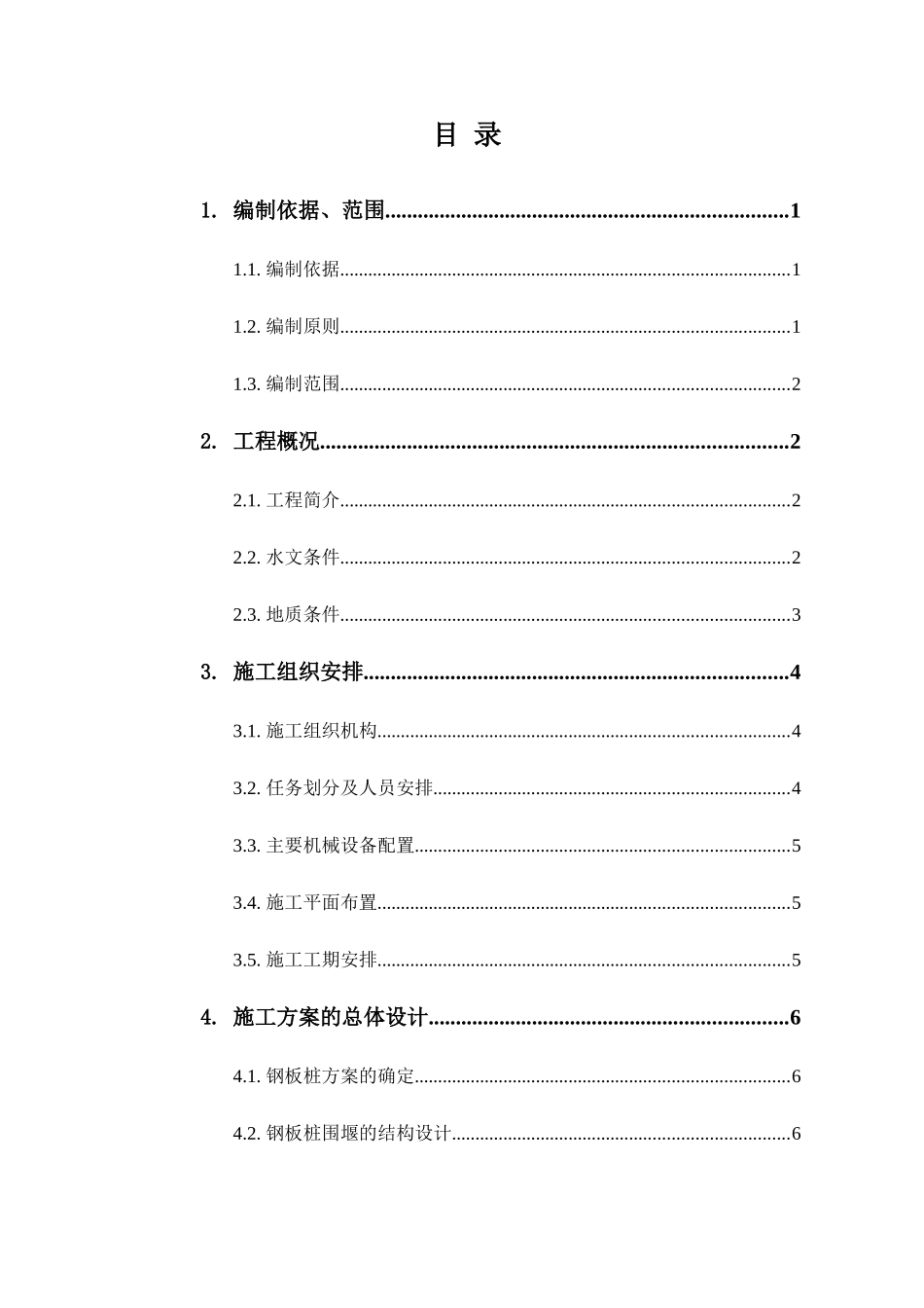 步行桥拉森钢板桩围堰专项施工方案培训资料_第2页