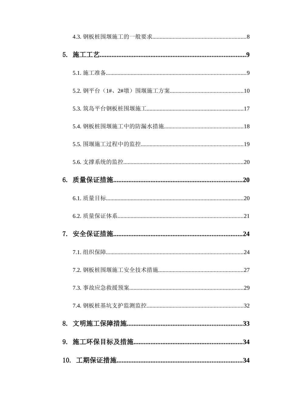 步行桥拉森钢板桩围堰专项施工方案培训资料_第3页