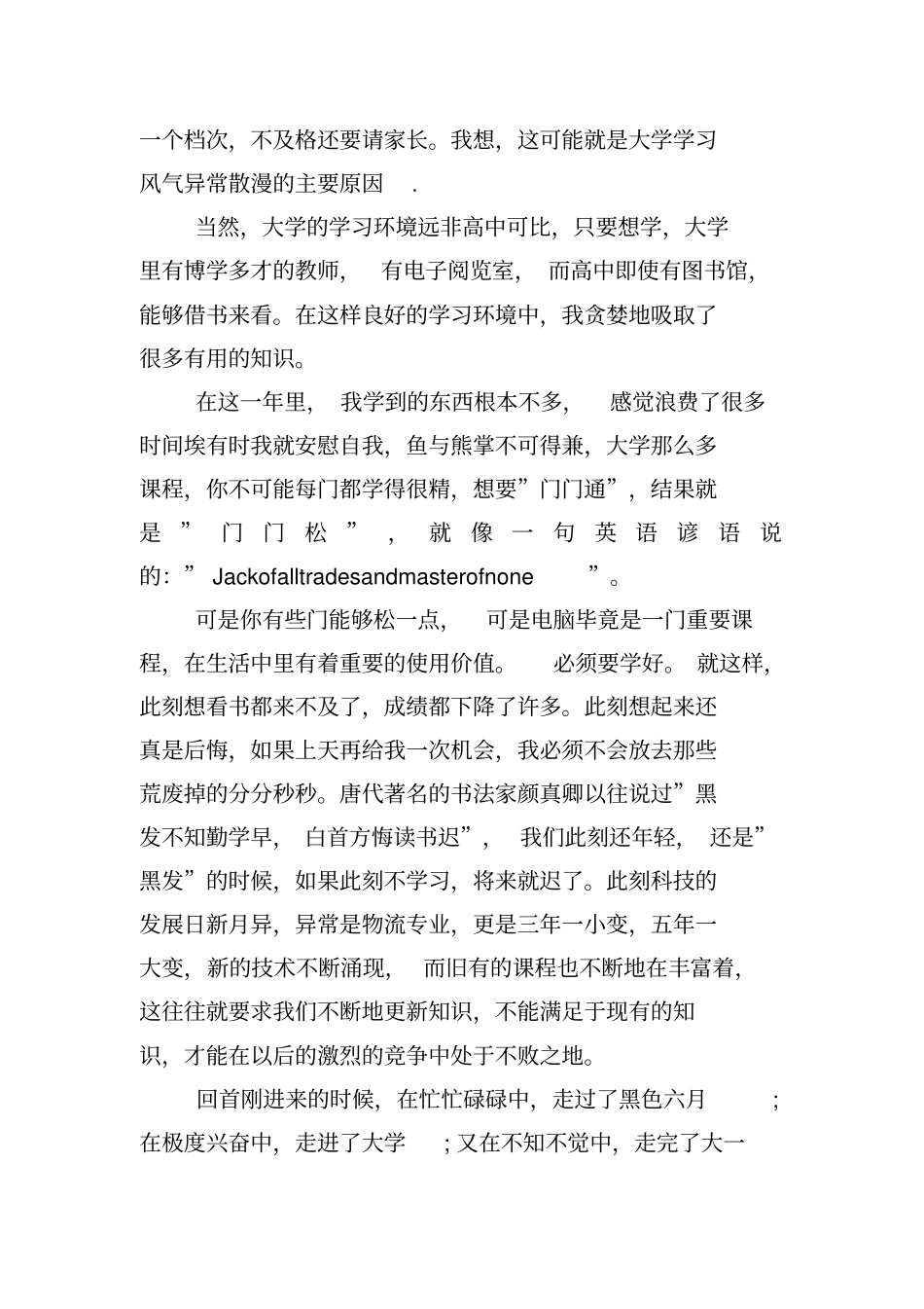 我的大学在校学习生活总结(16篇)_第2页