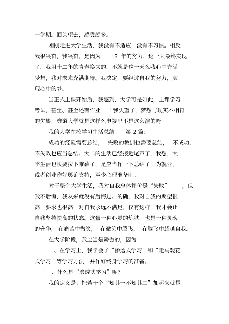 我的大学在校学习生活总结(16篇)_第3页