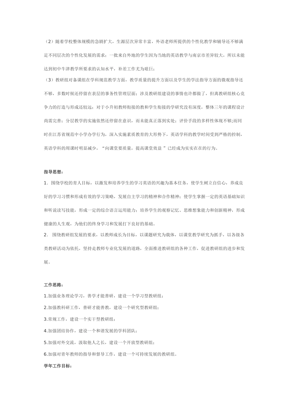 初中英语教研组工作计划_第2页