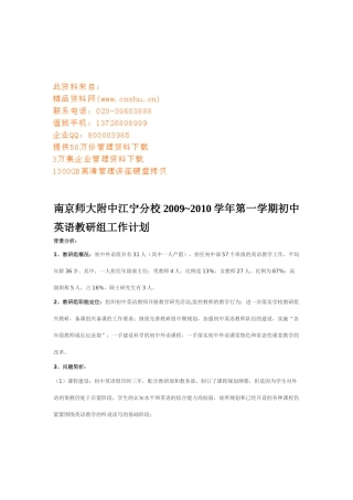 初中英语教研组工作计划